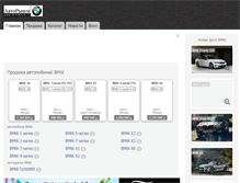 Tablet Screenshot of bmw.avtorinok.ru