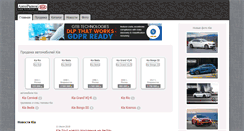 Desktop Screenshot of kia.avtorinok.ru